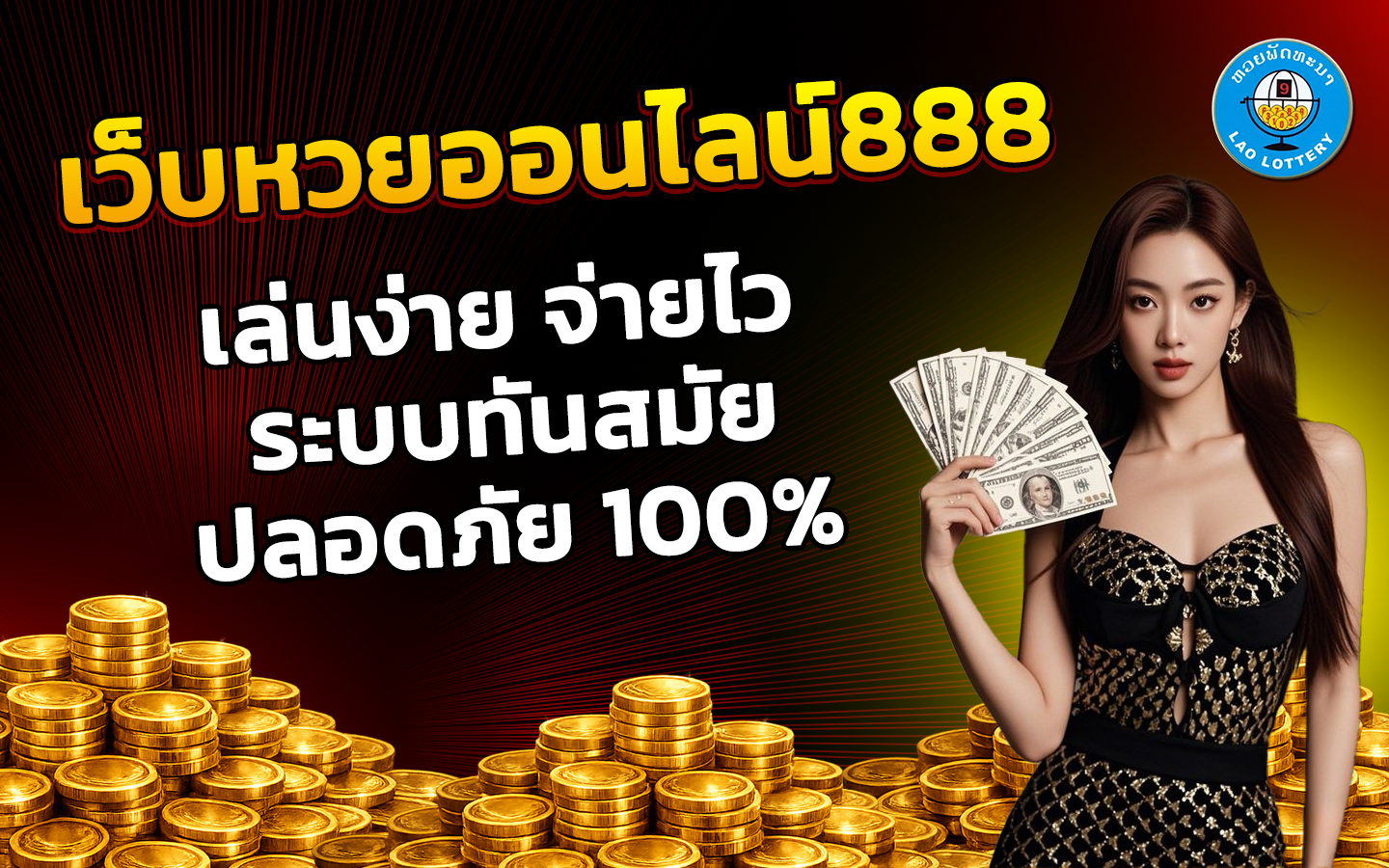เว็บหวยออนไลน์888