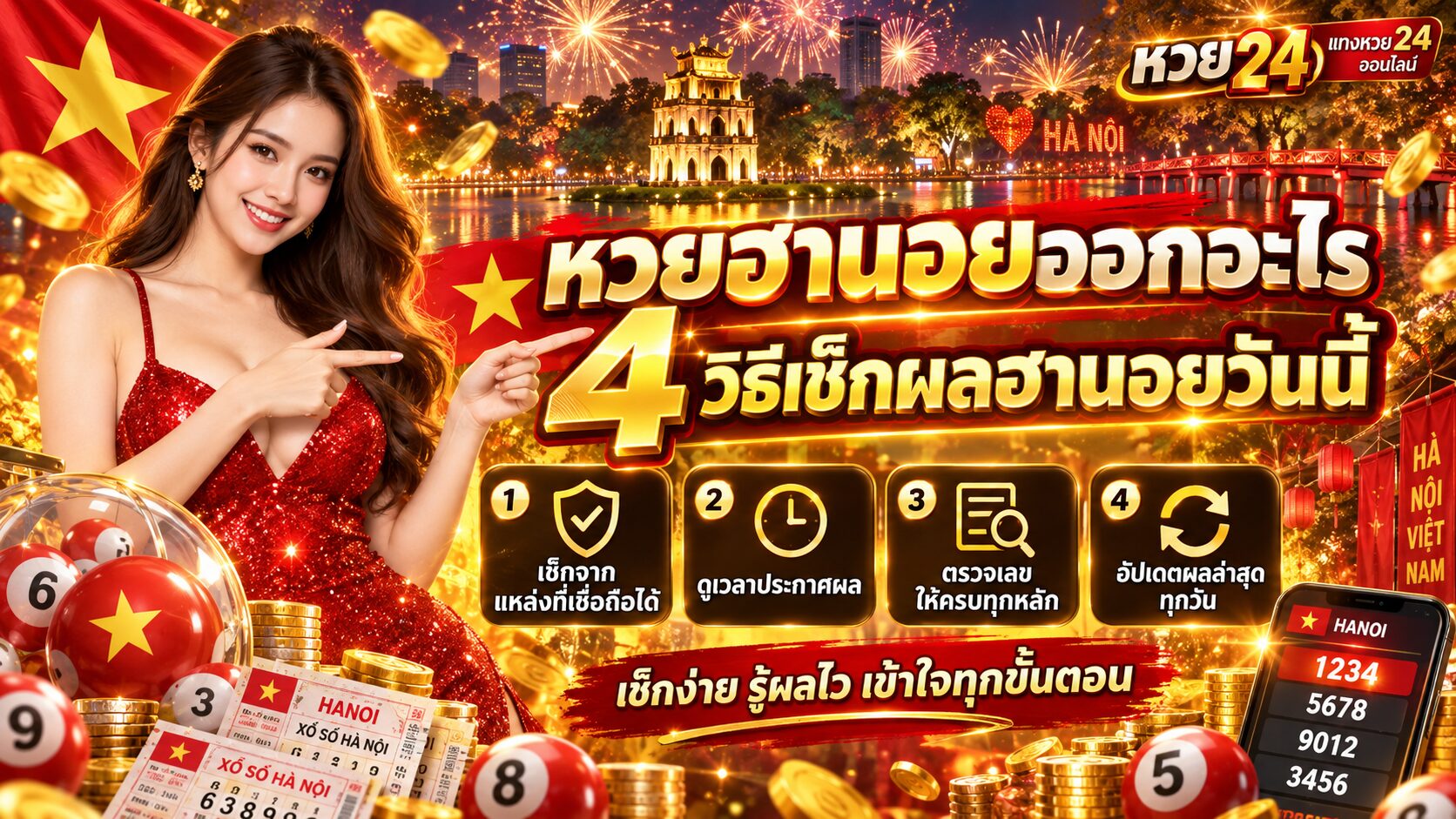 หวยฮานอยออกอะไร